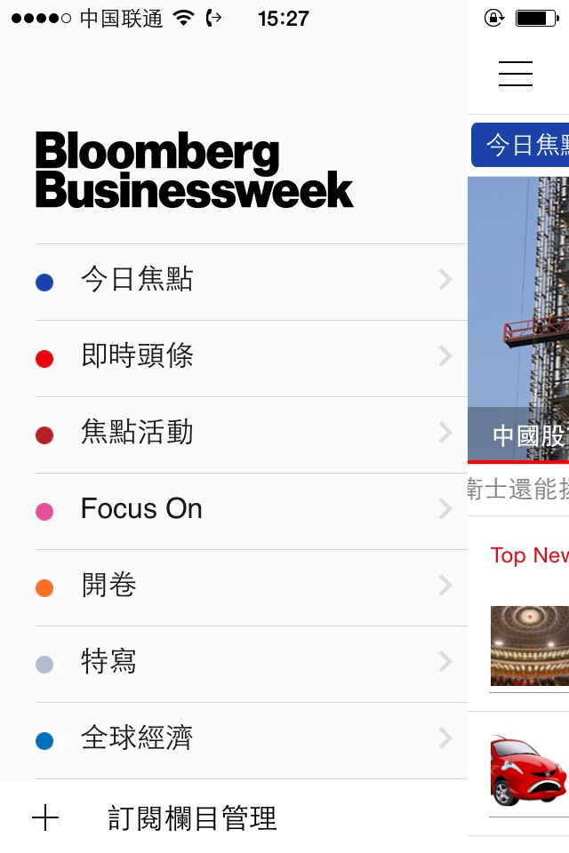 彭博商業周刊 Bloomberg Businessweek screenshot 2