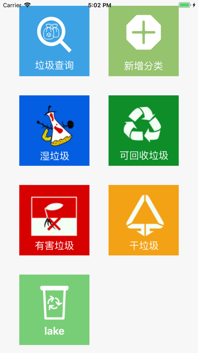 垃圾分类助手-全民都在用的垃圾分类软件 screenshot 4