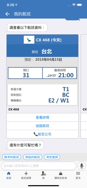 我的航班 (官方應用程式)(圖2)-速報App