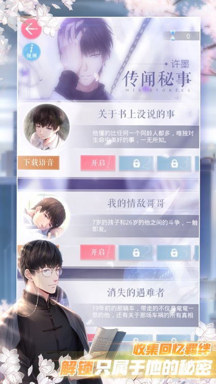 恋与制作人-烛影良宵 screenshot-4