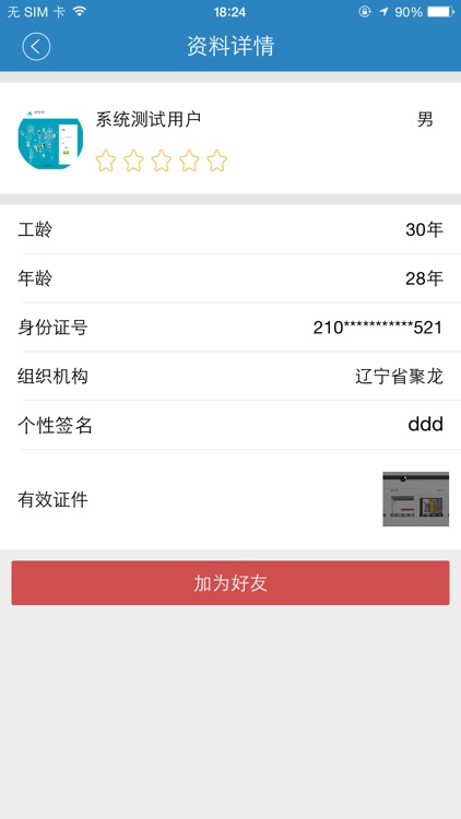 鑫钥匙维修端 screenshot-4