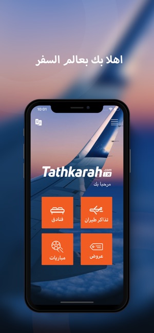 Tathkarah - تذكرة(圖1)-速報App