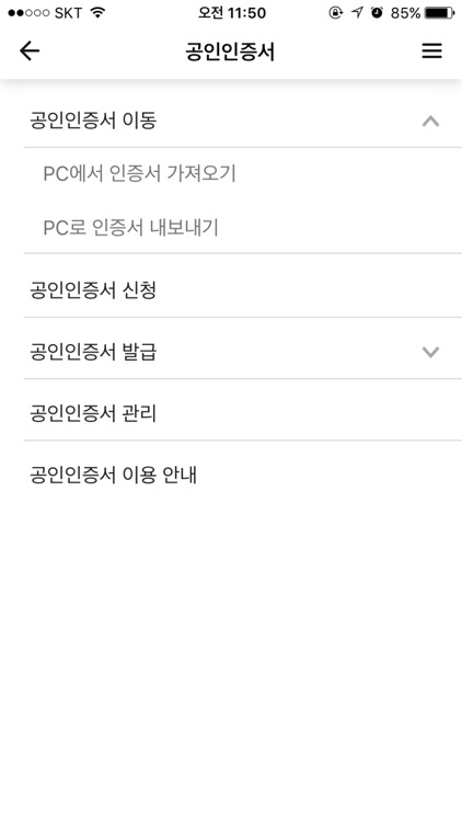 통합인증센터(공인인증센터)