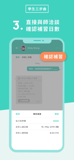 Stapps - 私人補習傾啱先至補(圖3)-速報App