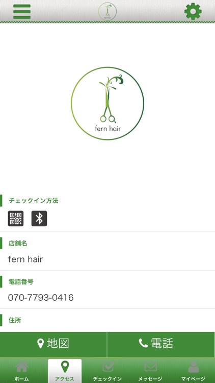 fern hair　公式アプリ screenshot-3