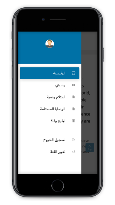 Willetter (الوصية) screenshot 3