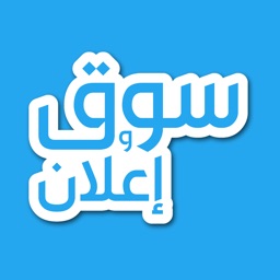 سوق واعلان