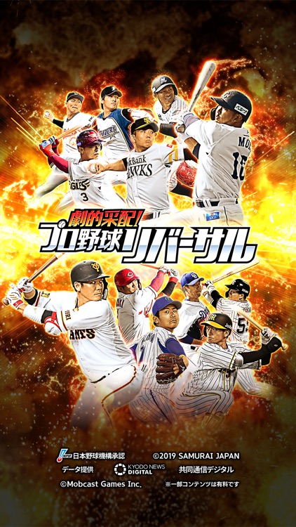 劇的采配!プロ野球リバーサル screenshot-7