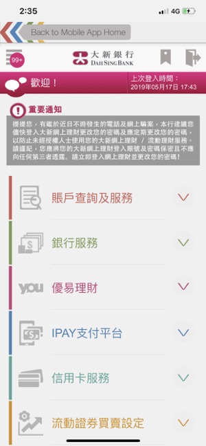 大新銀行Dah Sing Bank(圖2)-速報App