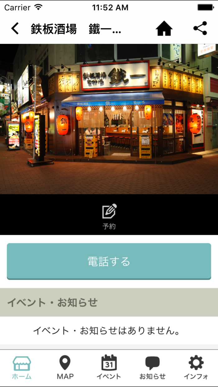 鉄板酒場 鐵一 公式アプリ