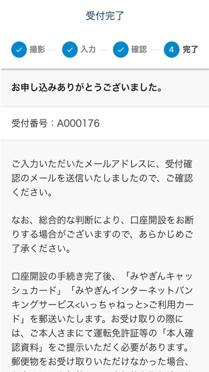 みやぎん口座開設アプリ screenshot-3