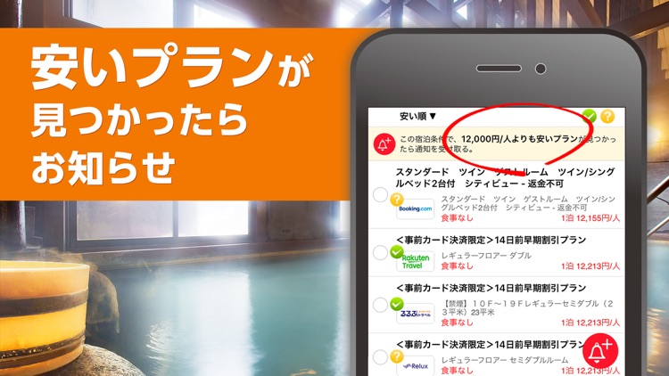 旅比較ねっと ホテル予約