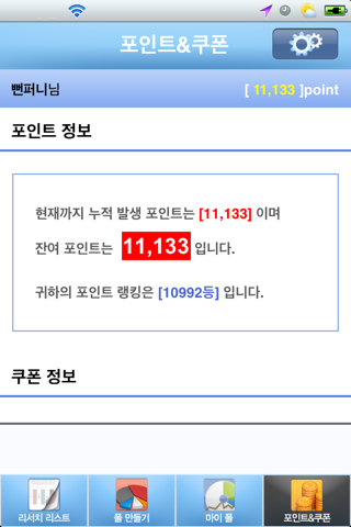 두잇서베이 screenshot 3