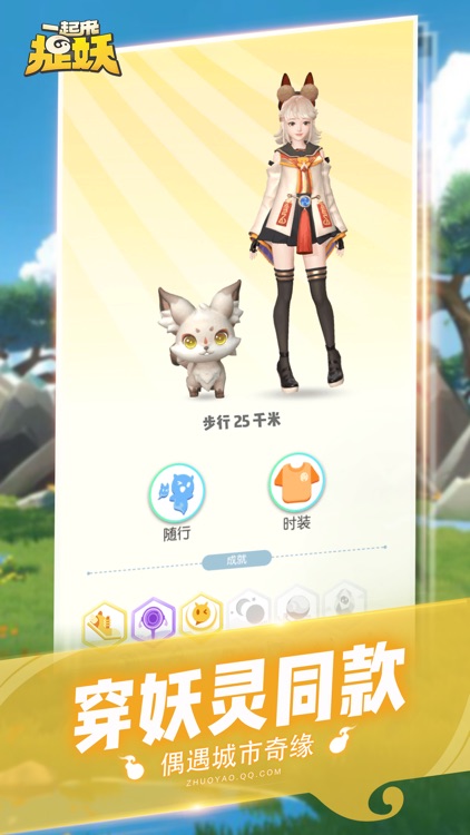 一起来捉妖 screenshot-4