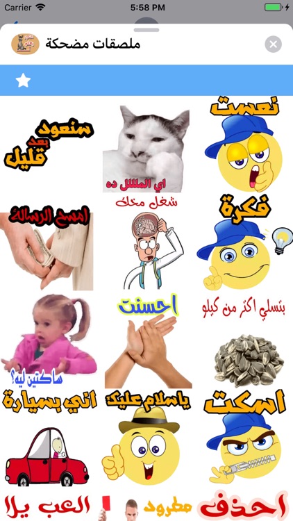 !ملصقات مضحكة