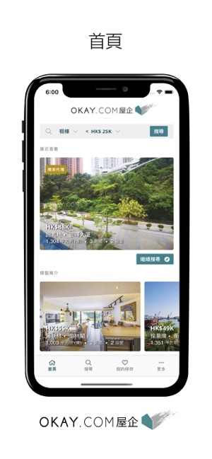 OKAY.COM屋企 - 香港網上買樓租屋平台(圖4)-速報App