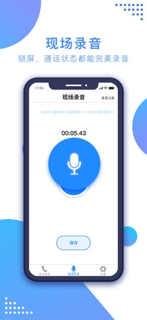 通话录音 专业来电去电录音on The App Store