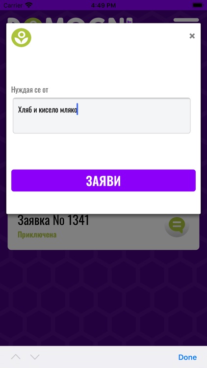 Помогни