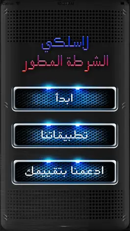 Game screenshot لاسلكي الشرطة المطور apk