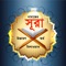 Icon Surah for Salah Sound n Bangla