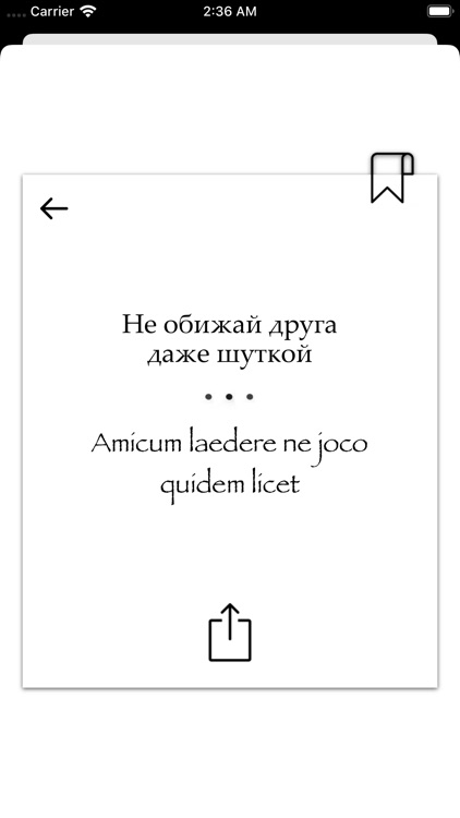 Латинские афоризмы screenshot-5