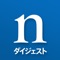 Nature ダイジェストは、世界の最新科学ニュースをお伝えする日本語の月刊科学マガジンです。