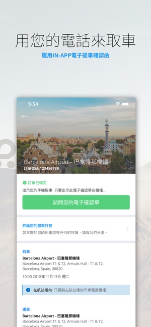 Rentalcars.com - 汽車出租應用程式。(圖3)-速報App