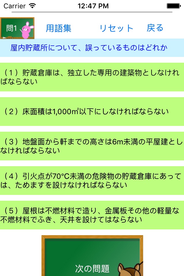 危険物乙6類取扱者試験問題集lite　りすさんシリーズ screenshot 2