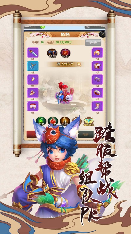 梦话捉妖记-玩转Q版西游 screenshot-3