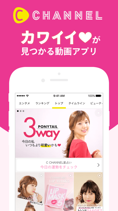 C CHANNEL(シーチャンネル) -最新のメイクを動画でのおすすめ画像1