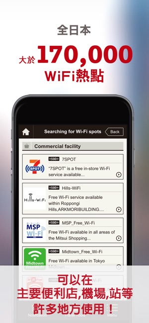 Japan Wi-Fi(圖2)-速報App