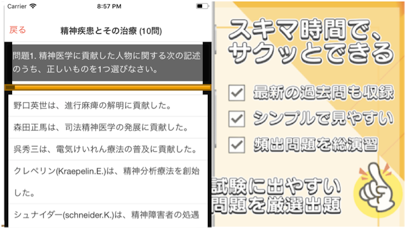 Screenshot #2 pour 精神保健福祉士 過去問 解説付き