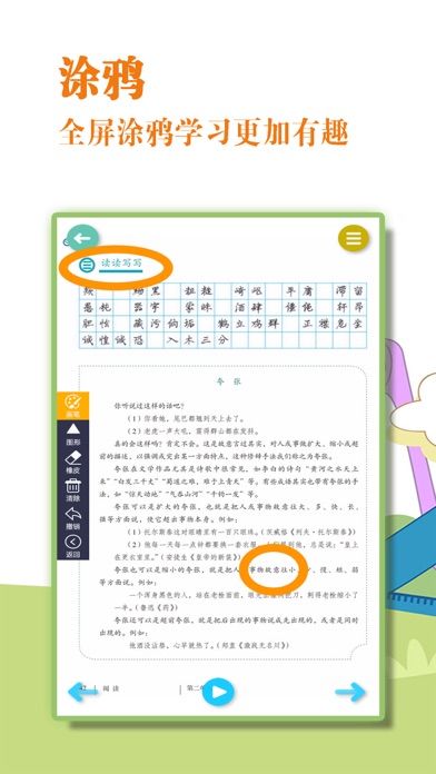 八年级语文上册-人教版语文学习机 screenshot 3