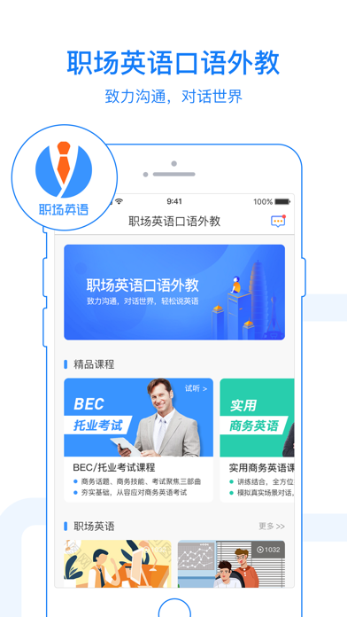 职场英语口语外教-商务外贸工作面试英语培训 screenshot 2