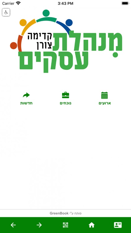 מנהלת עסקים קדימה צורן