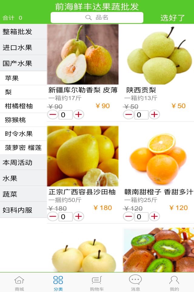 鲜丰达-天鲜水果蔬菜批发 screenshot 2