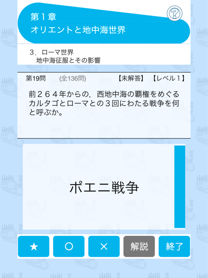 山川一問一答世界史