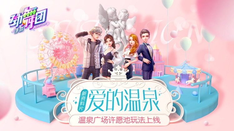 劲舞团-三周年许愿池玩法上线 screenshot-0