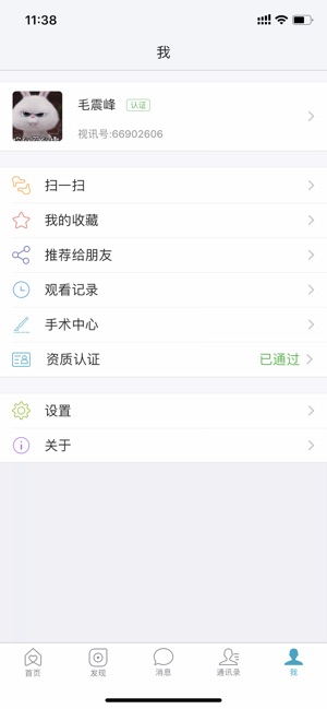 DocTube(圖7)-速報App