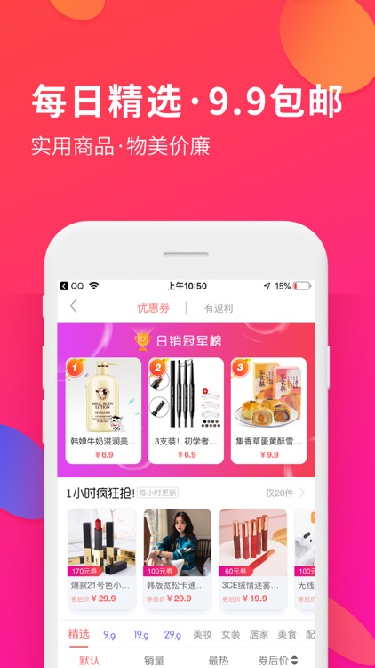 喜购-购物返利省钱 领海量优惠券