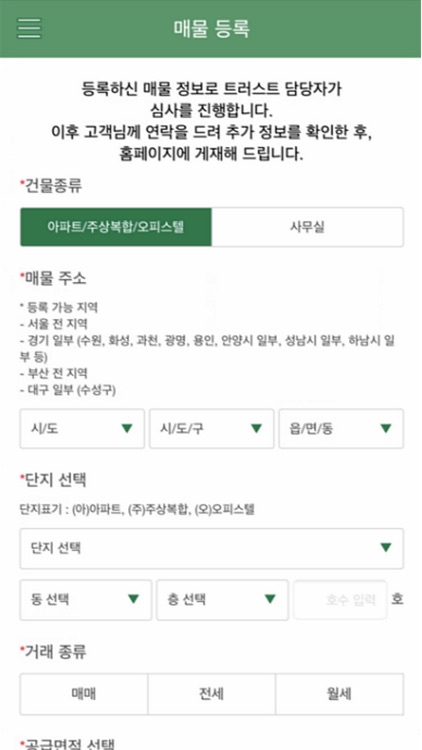 트러스트 부동산 screenshot-5