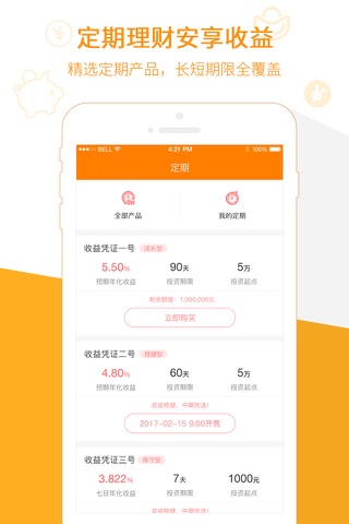 现金宝-汇添富基金打造的投资平台 screenshot 3