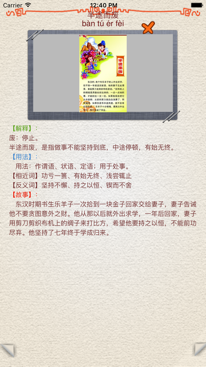 中国文化之成语故事成语五十则