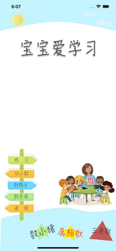 Screenshot 2 宝宝爱学习app iphone