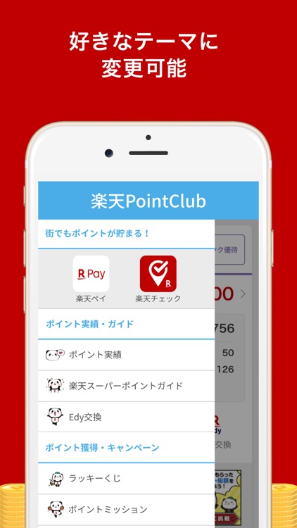 楽天ポイントクラブ~楽天ポイント管理アプリ~ screenshot-4