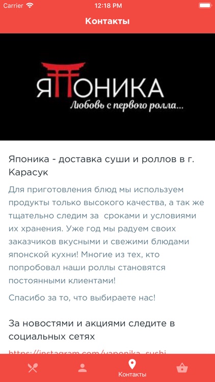 Японика - Карасук