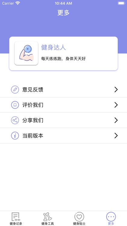 健身达人-规律的健身 screenshot-7