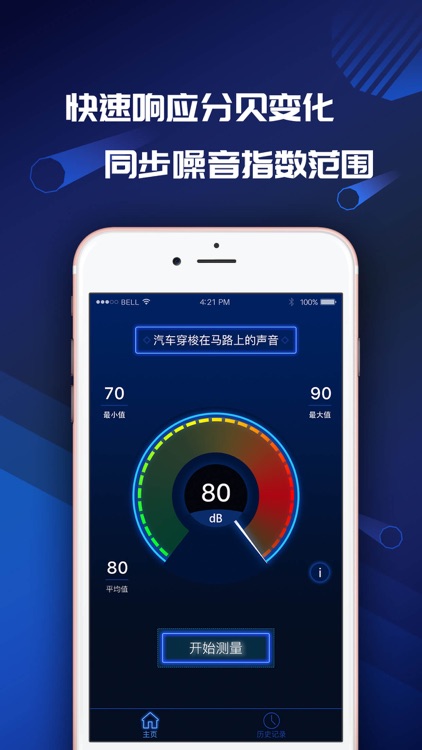 分贝测量仪-手机里的智能噪音检测
