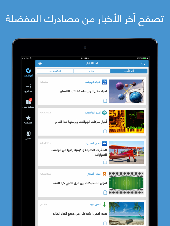 نبض اخبار Download Nabd