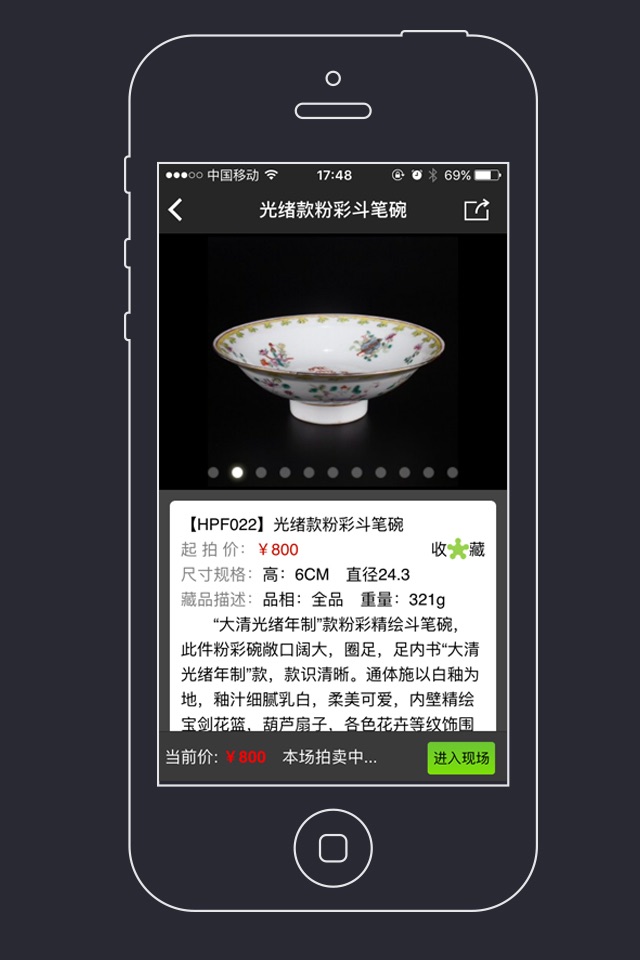 藏品会 screenshot 4